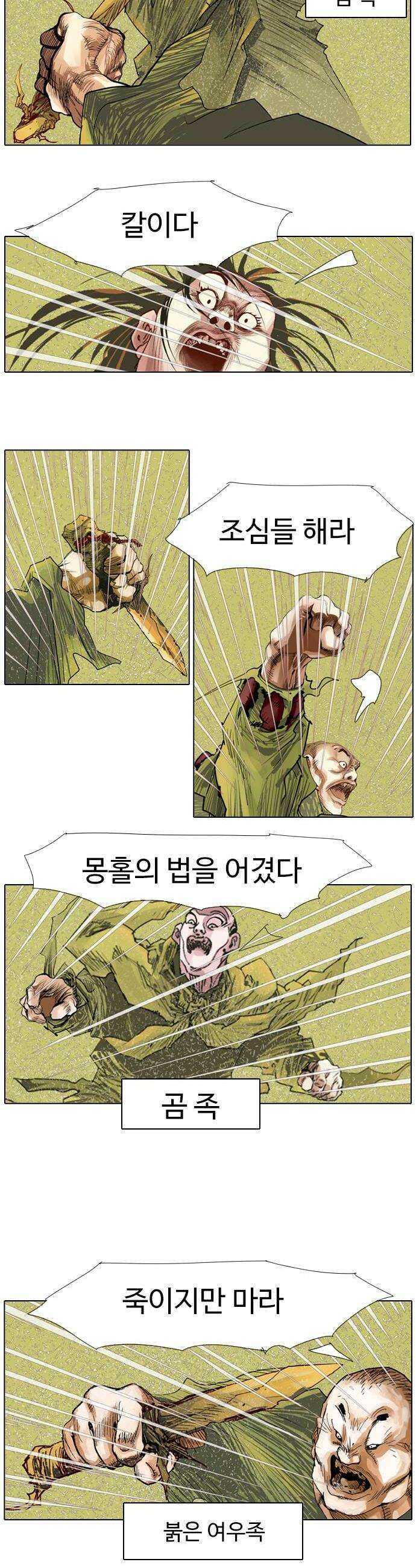 몽홀 시즌 2 제 75화 도끼와 돌주먹  1 8