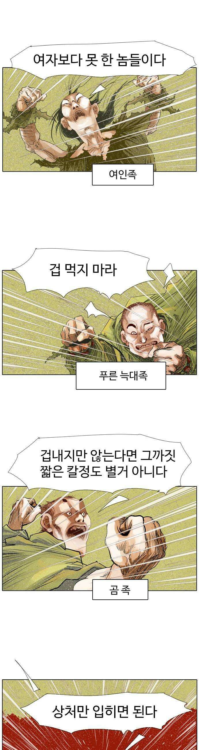 몽홀 시즌 2 제 75화 도끼와 돌주먹  1 9