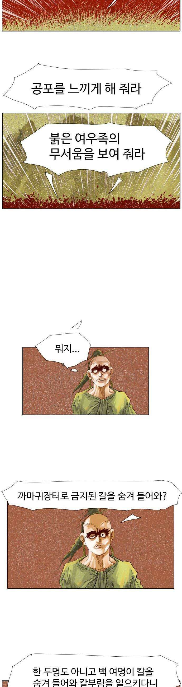 몽홀 시즌 2 제 75화 도끼와 돌주먹  1 10
