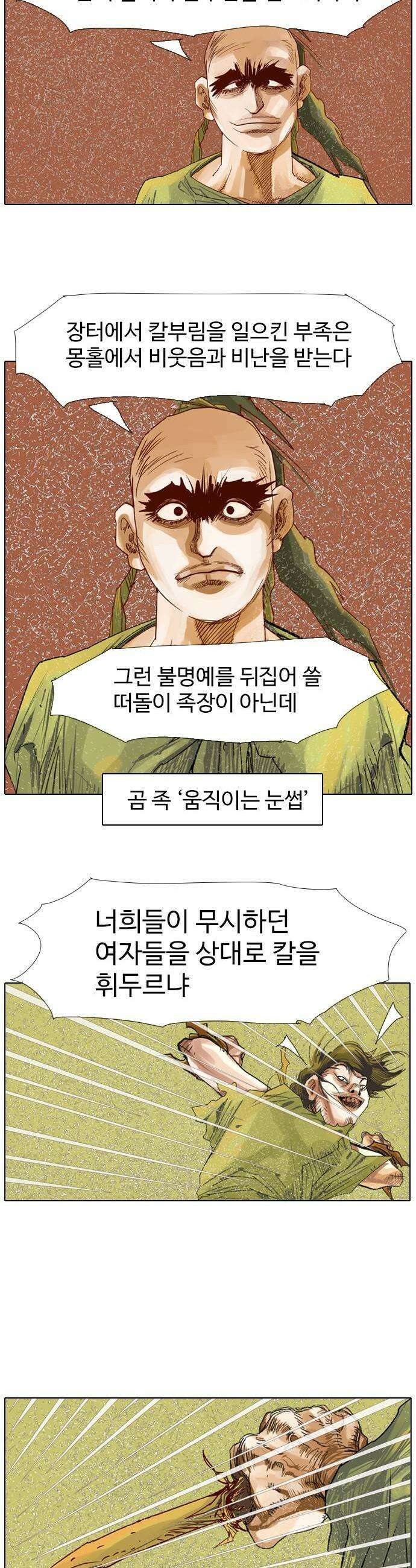 몽홀 시즌 2 제 75화 도끼와 돌주먹  1 11