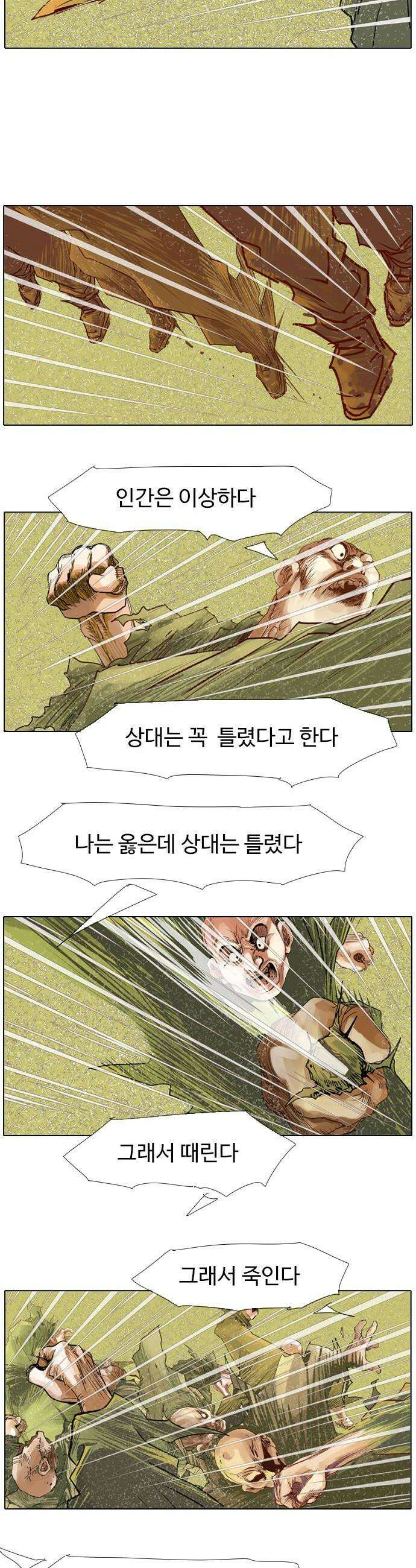 몽홀 시즌 2 제 75화 도끼와 돌주먹  1 12