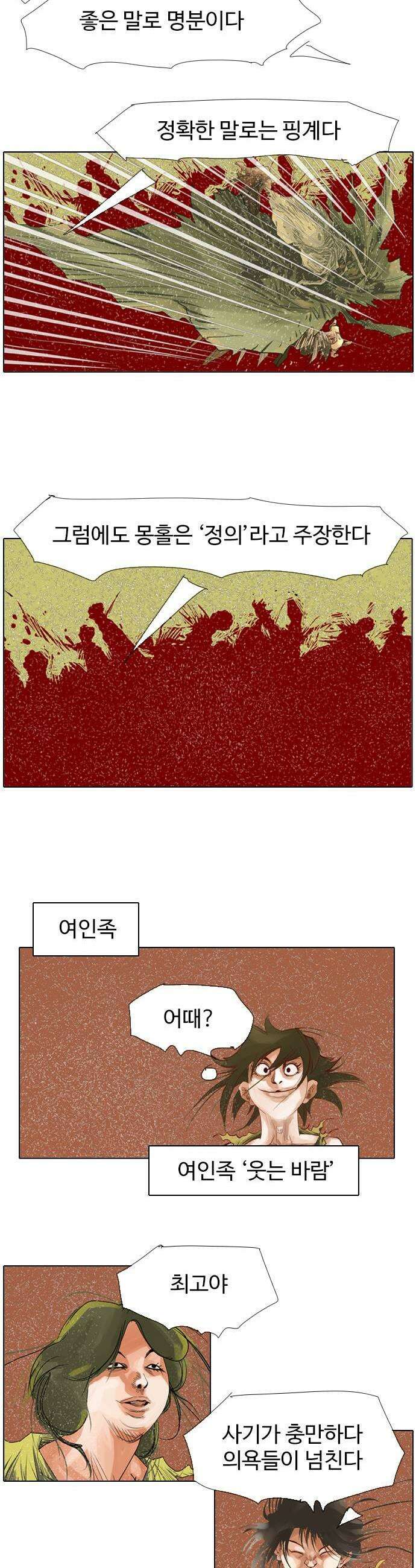 몽홀 시즌 2 제 75화 도끼와 돌주먹  1 13