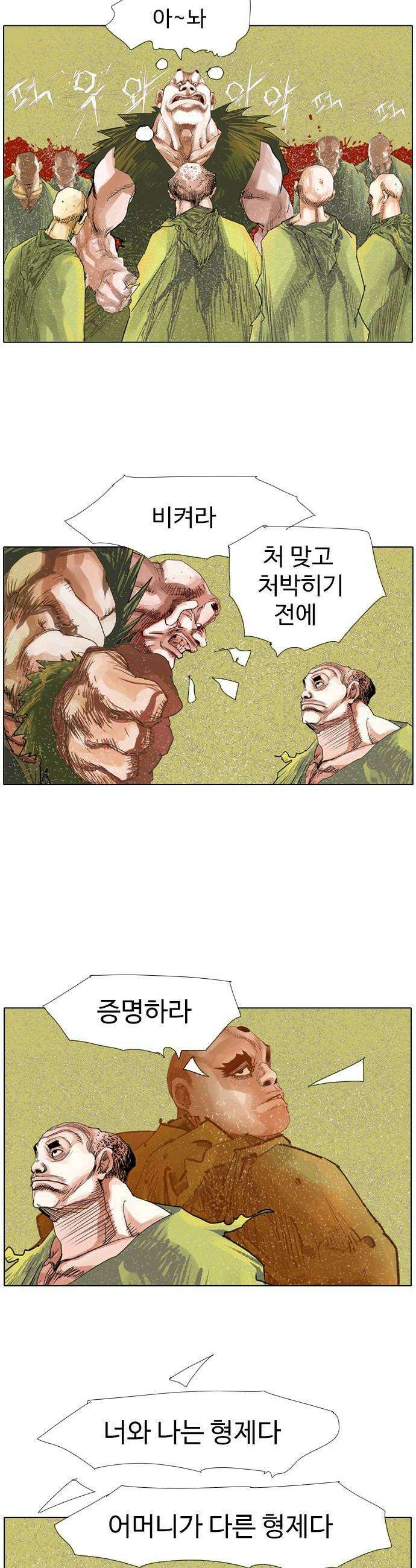 몽홀 시즌 2 제 75화 도끼와 돌주먹  1 18