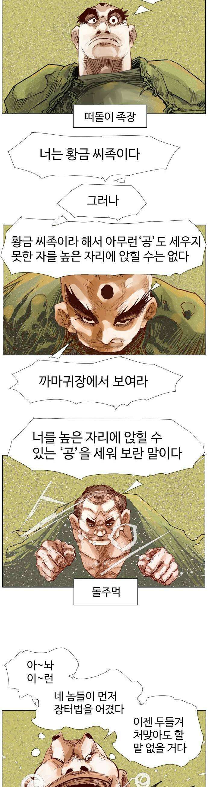 몽홀 시즌 2 제 75화 도끼와 돌주먹  1 19