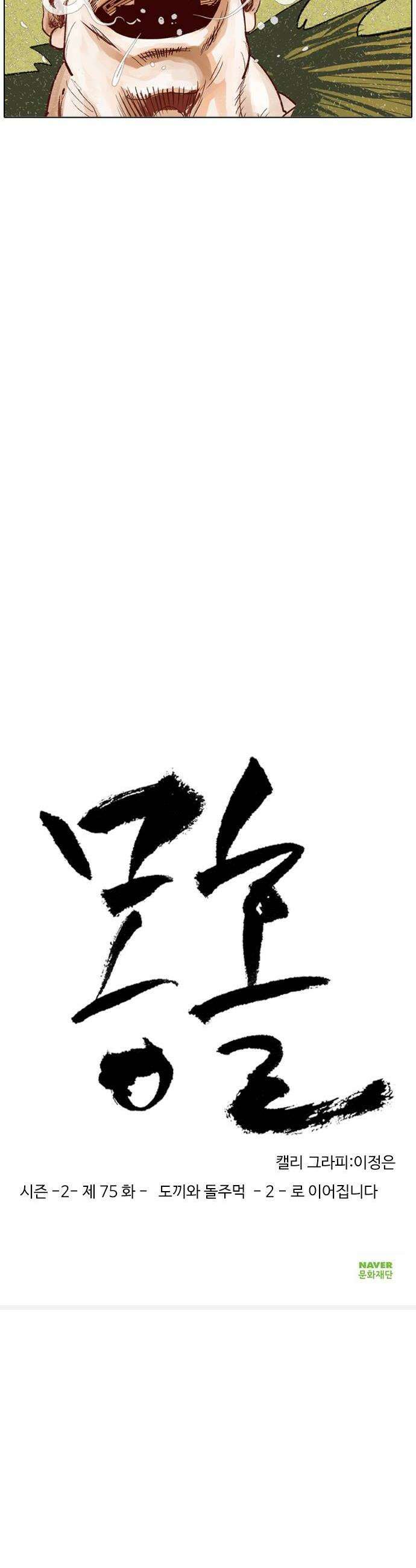 몽홀 시즌 2 제 75화 도끼와 돌주먹  1 20