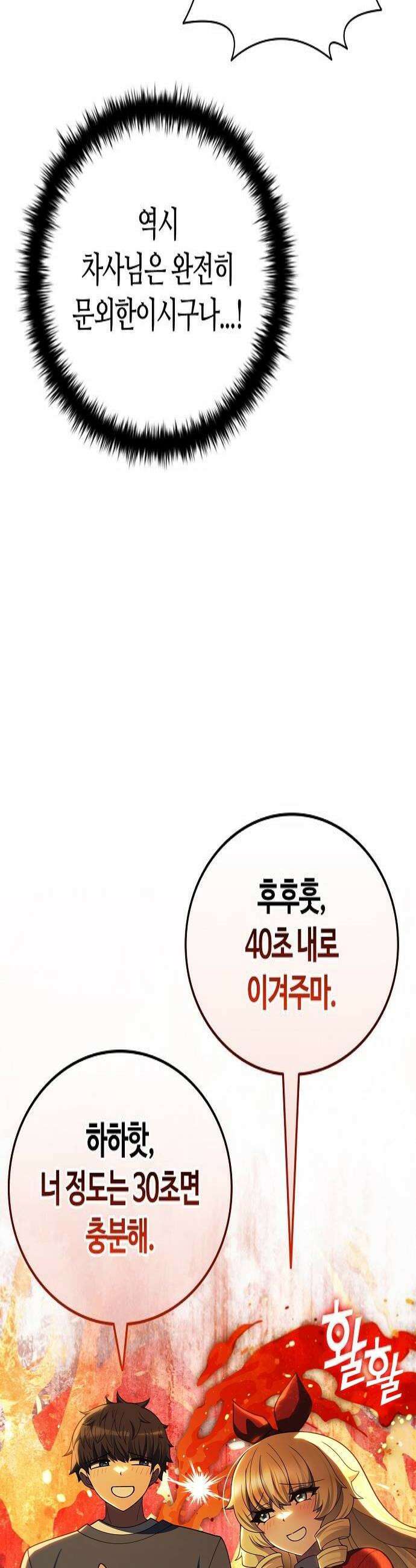 저승파견고용직 41화  신의 소원 4