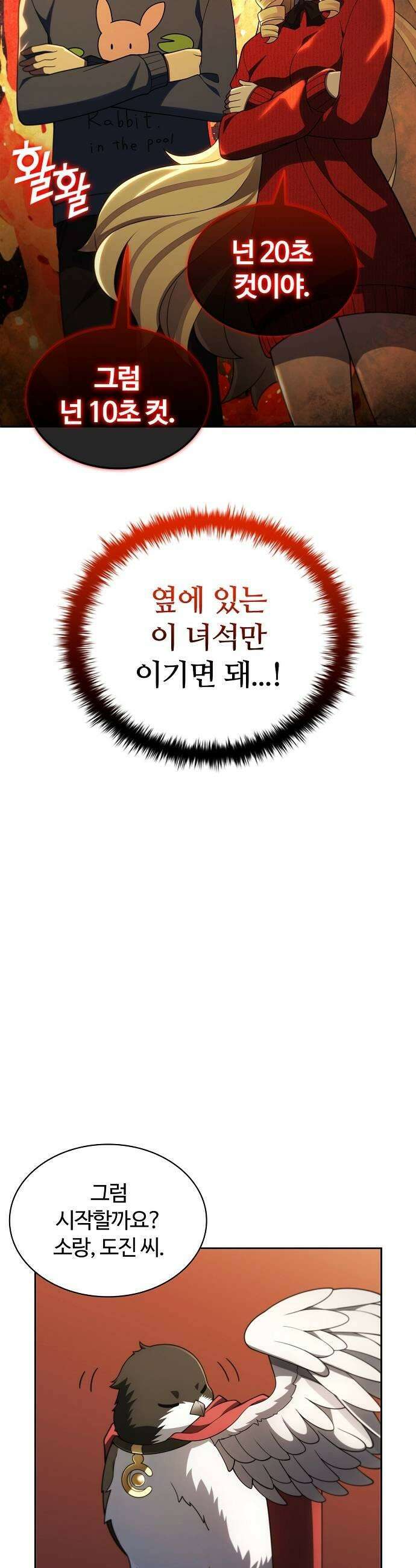 저승파견고용직 41화  신의 소원 5