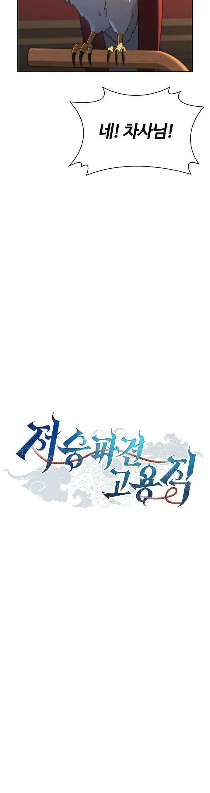 저승파견고용직 41화  신의 소원 6