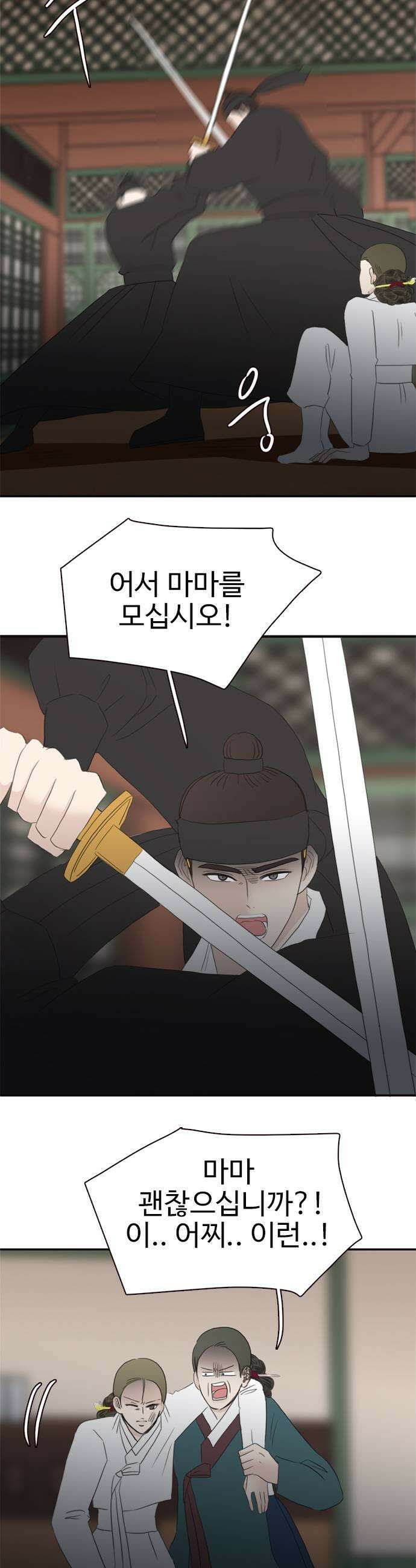 세자와 세자빈의 계약혼인전 121화  행궁사람들vs 괴한들 승자는 5