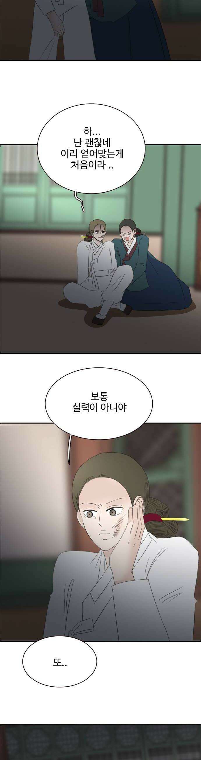 세자와 세자빈의 계약혼인전 121화  행궁사람들vs 괴한들 승자는 6