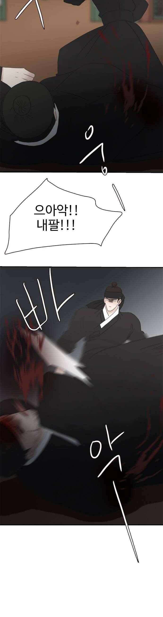 세자와 세자빈의 계약혼인전 121화  행궁사람들vs 괴한들 승자는 13