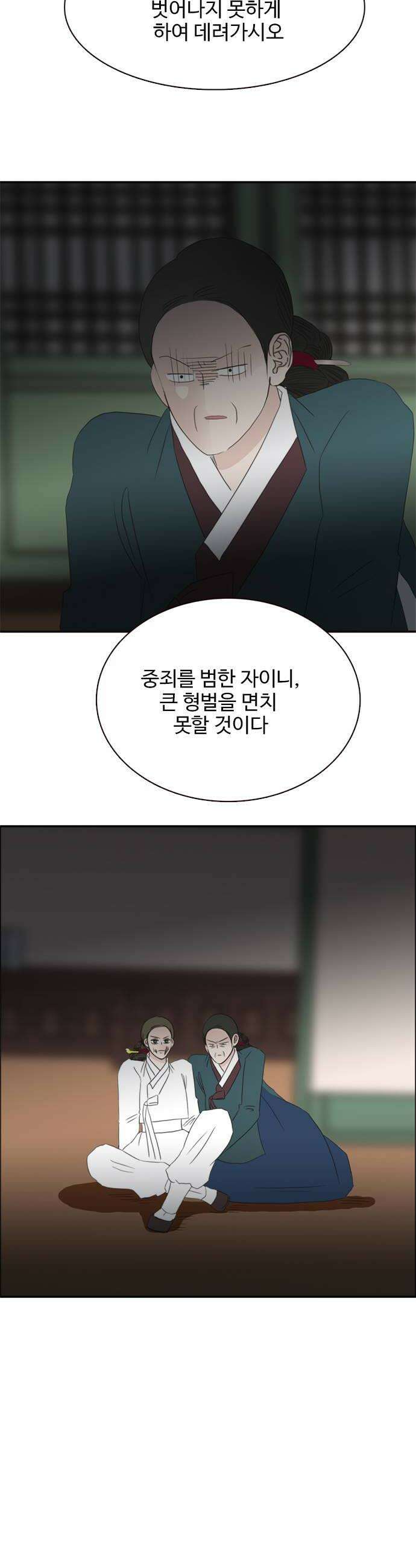 세자와 세자빈의 계약혼인전 121화  행궁사람들vs 괴한들 승자는 16