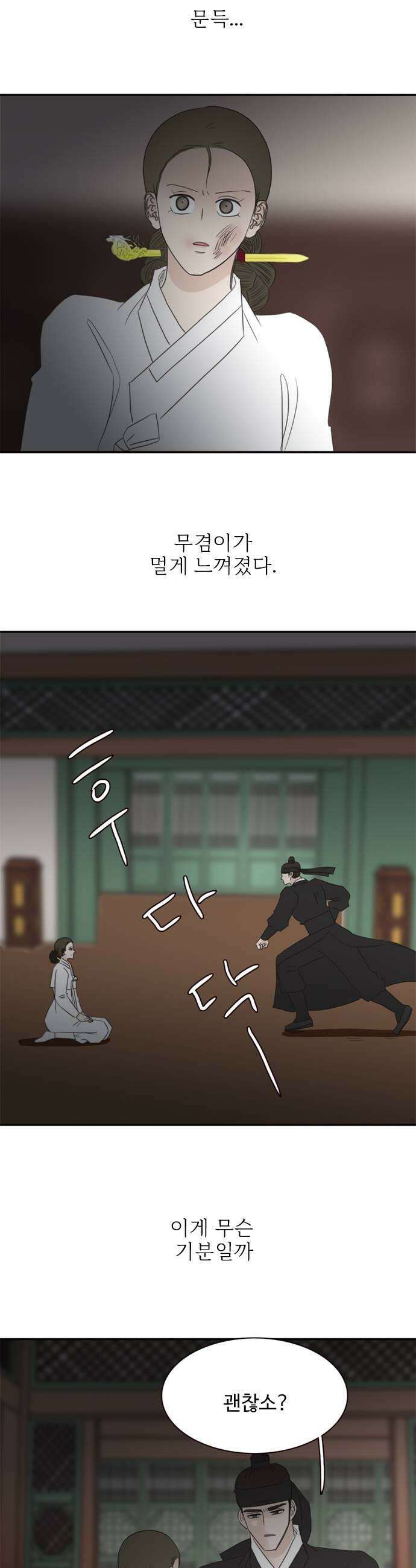 세자와 세자빈의 계약혼인전 121화  행궁사람들vs 괴한들 승자는 17
