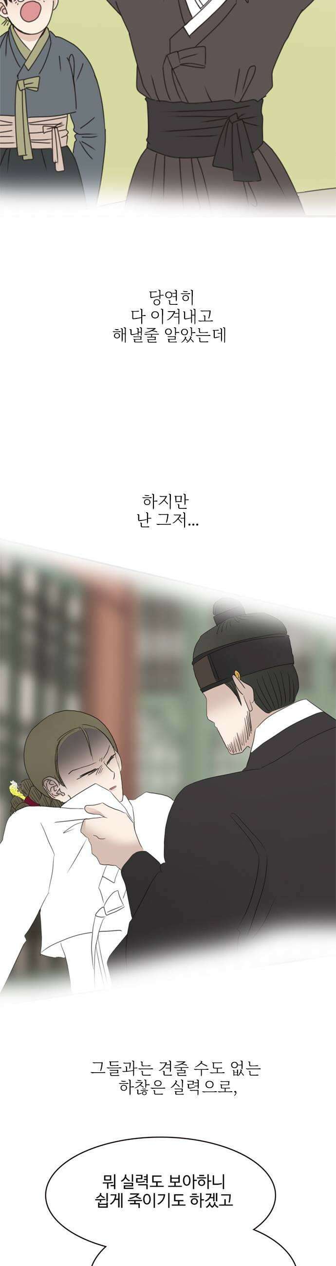 세자와 세자빈의 계약혼인전 121화  행궁사람들vs 괴한들 승자는 19