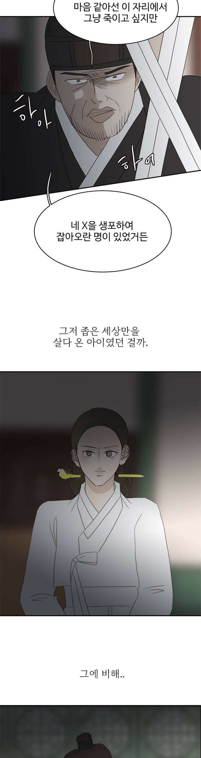 세자와 세자빈의 계약혼인전 121화  행궁사람들vs 괴한들 승자는 20