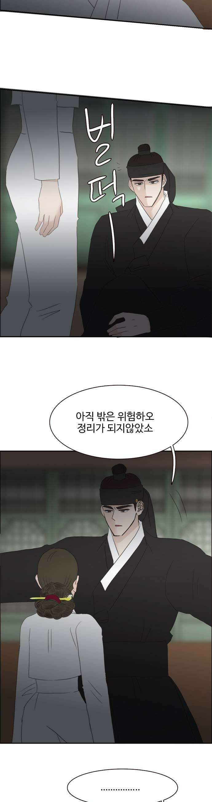 세자와 세자빈의 계약혼인전 121화  행궁사람들vs 괴한들 승자는 23
