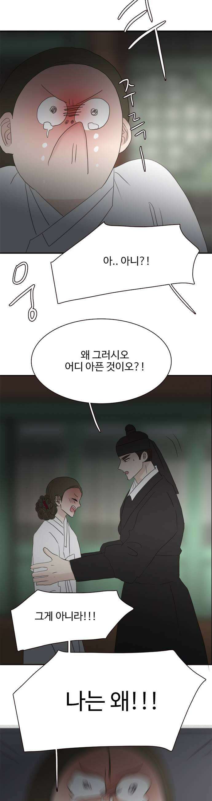 세자와 세자빈의 계약혼인전 121화  행궁사람들vs 괴한들 승자는 25