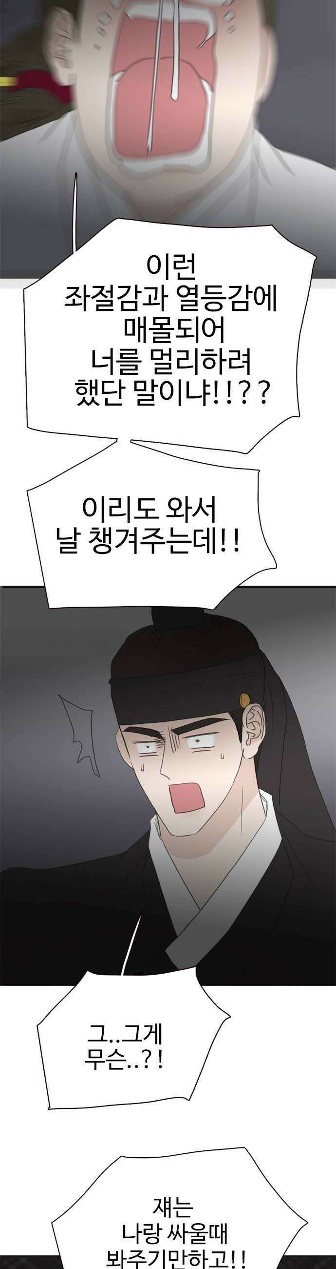 세자와 세자빈의 계약혼인전 121화  행궁사람들vs 괴한들 승자는 26