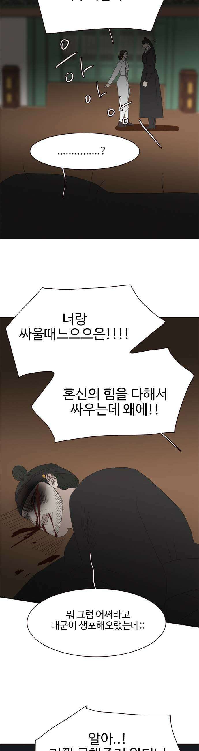 세자와 세자빈의 계약혼인전 121화  행궁사람들vs 괴한들 승자는 27