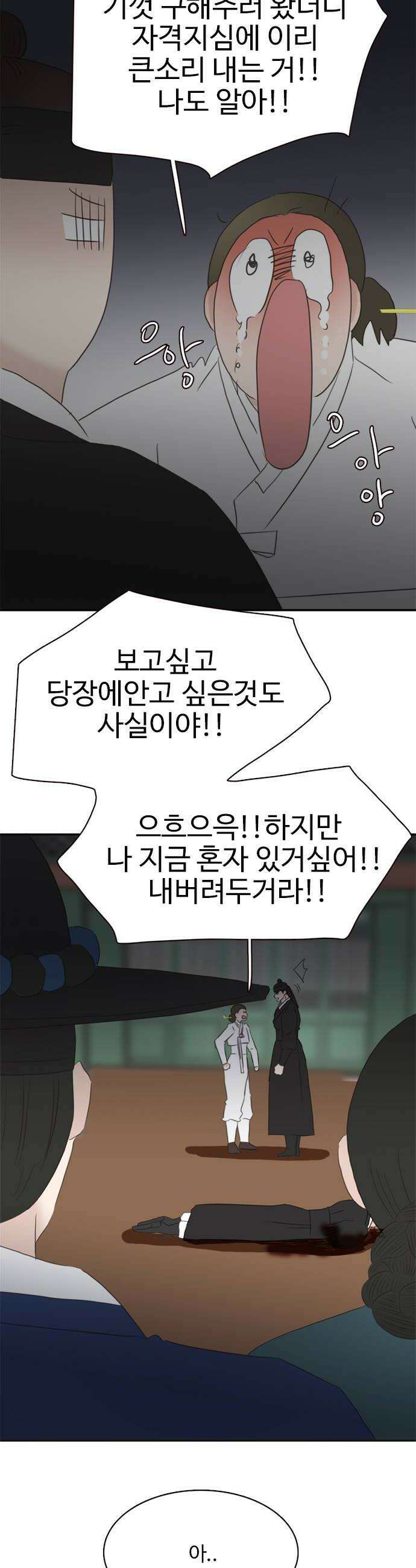세자와 세자빈의 계약혼인전 121화  행궁사람들vs 괴한들 승자는 28