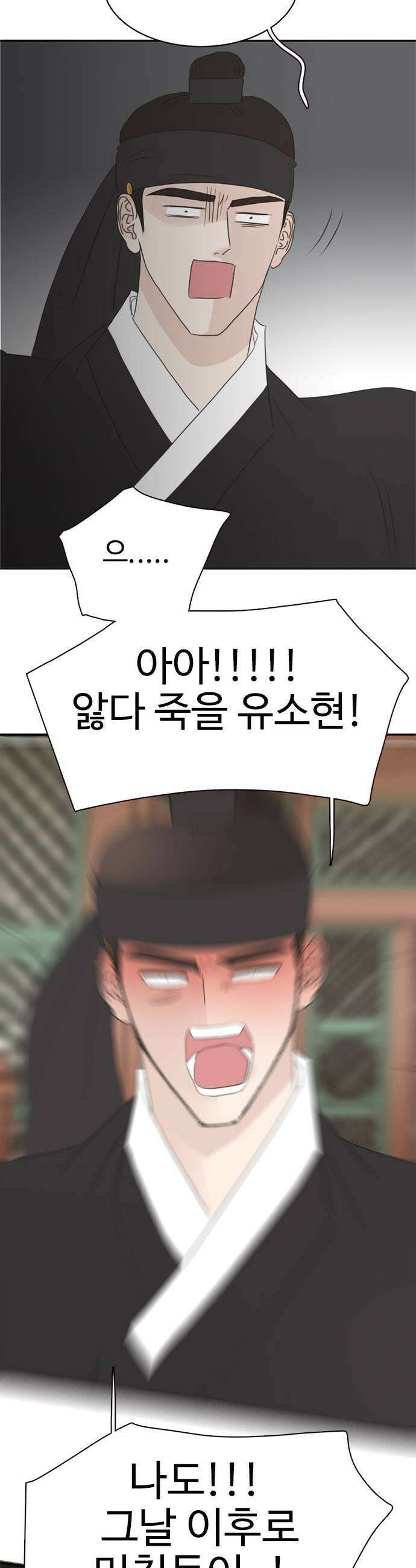세자와 세자빈의 계약혼인전 121화  행궁사람들vs 괴한들 승자는 29