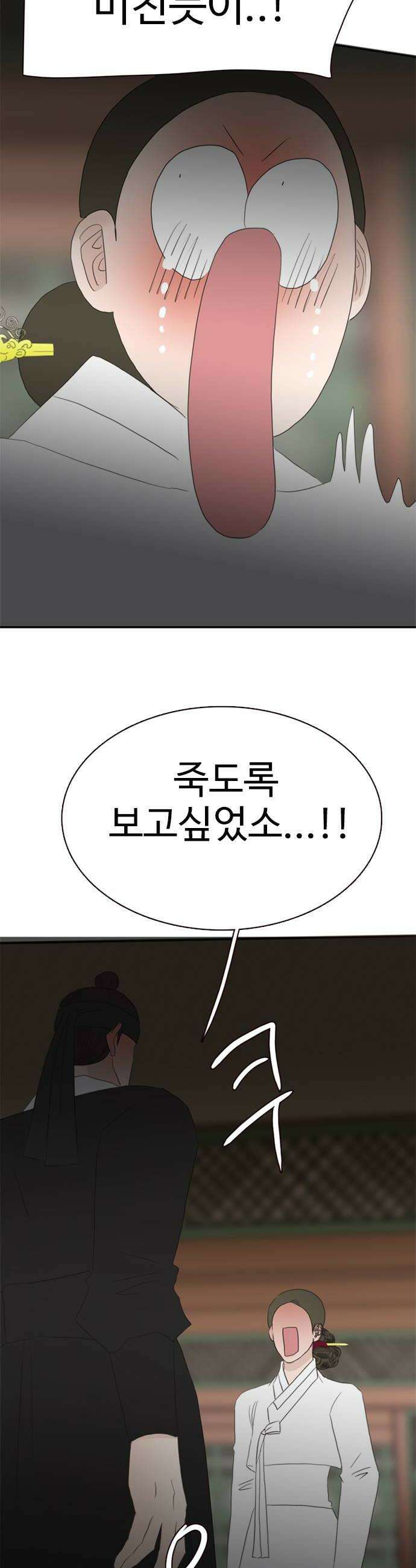 세자와 세자빈의 계약혼인전 121화  행궁사람들vs 괴한들 승자는 30