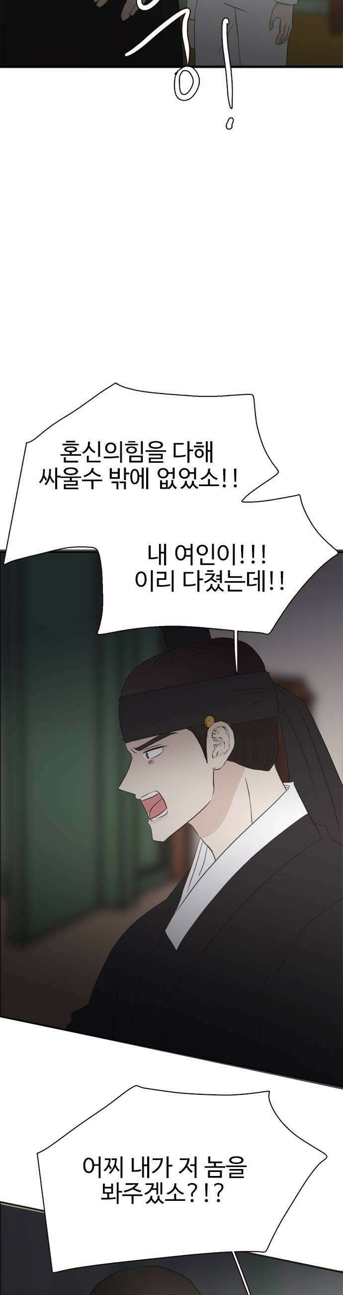 세자와 세자빈의 계약혼인전 121화  행궁사람들vs 괴한들 승자는 31