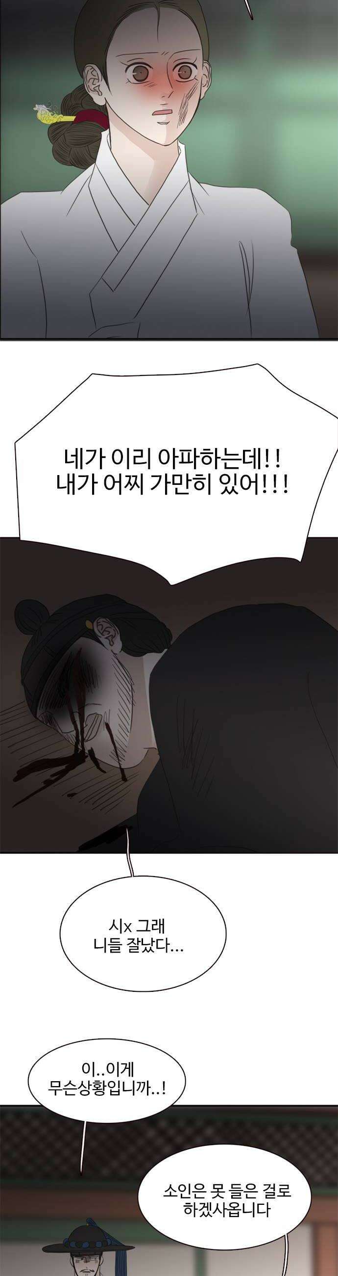 세자와 세자빈의 계약혼인전 121화  행궁사람들vs 괴한들 승자는 32