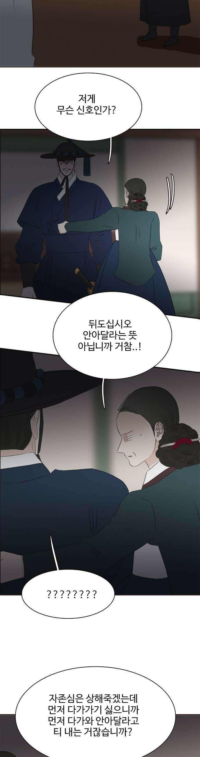 세자와 세자빈의 계약혼인전 121화  행궁사람들vs 괴한들 승자는 35