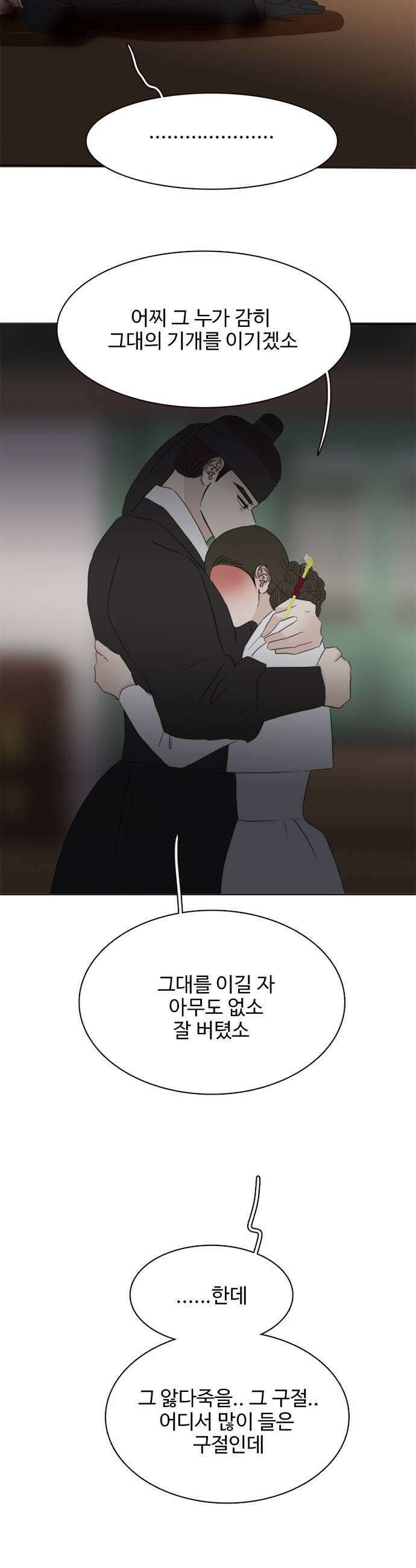 세자와 세자빈의 계약혼인전 121화  행궁사람들vs 괴한들 승자는 37