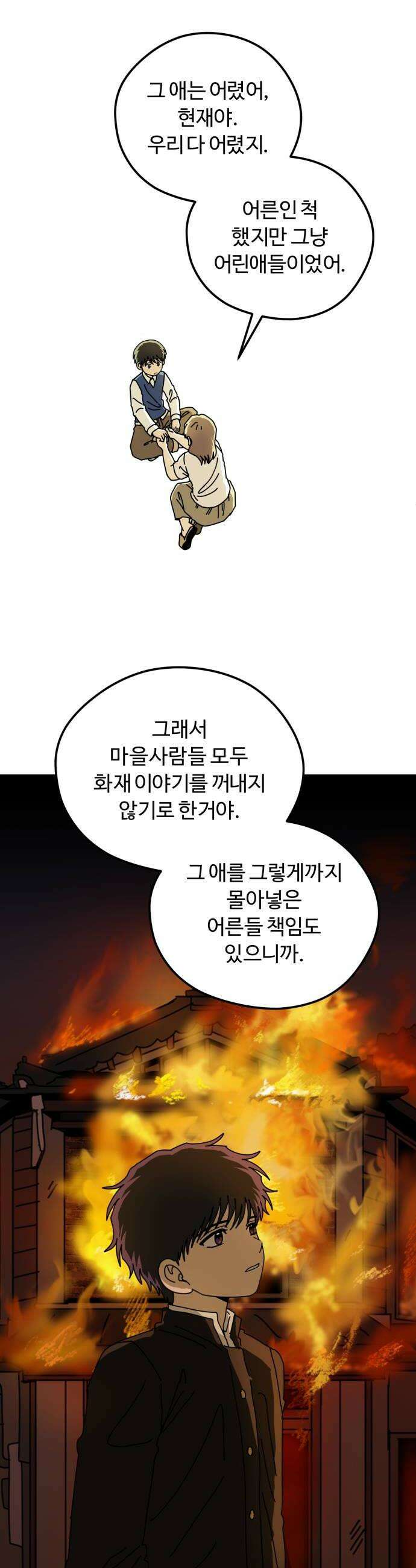 수풀사이로 25화 6