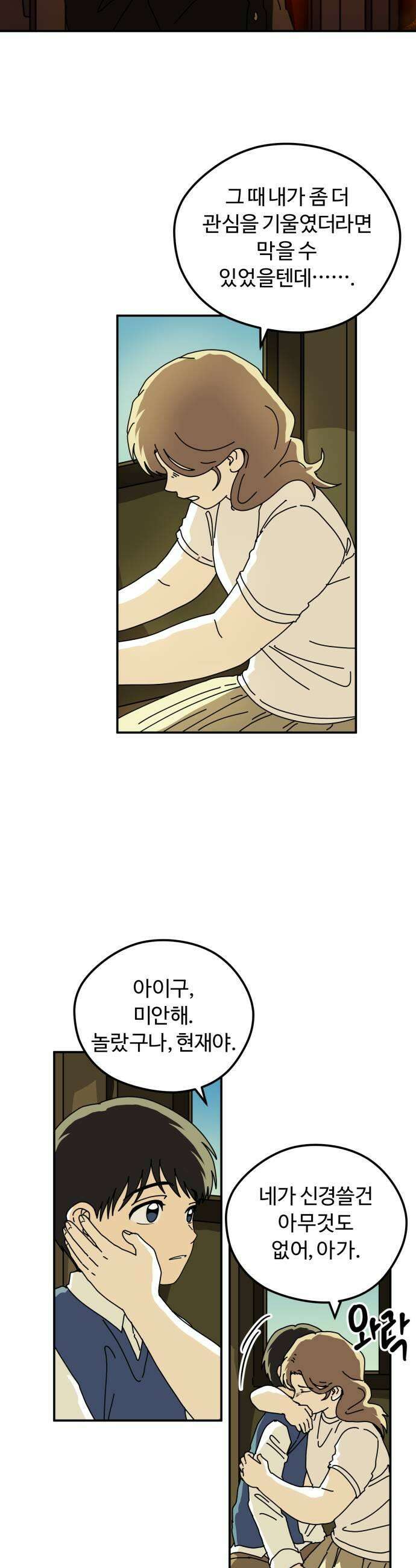 수풀사이로 25화 7
