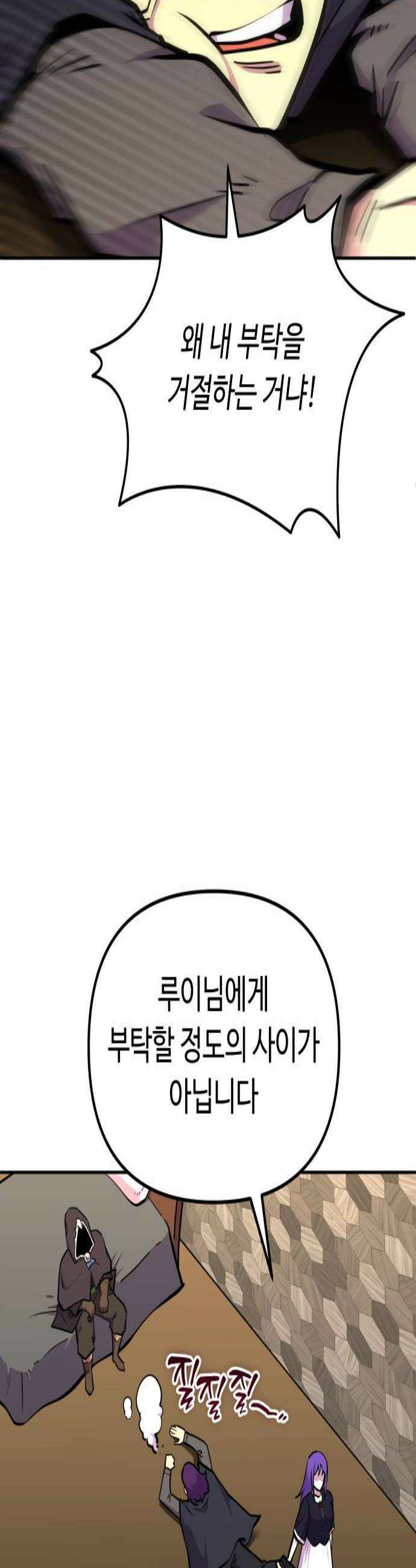 절세미남 망나니 해골 되다 70화 그딴 게 무슨 상관인데 3