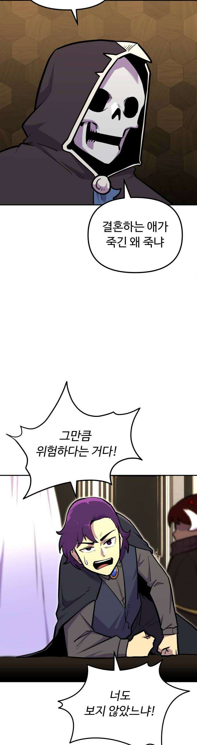 절세미남 망나니 해골 되다 70화 그딴 게 무슨 상관인데 6