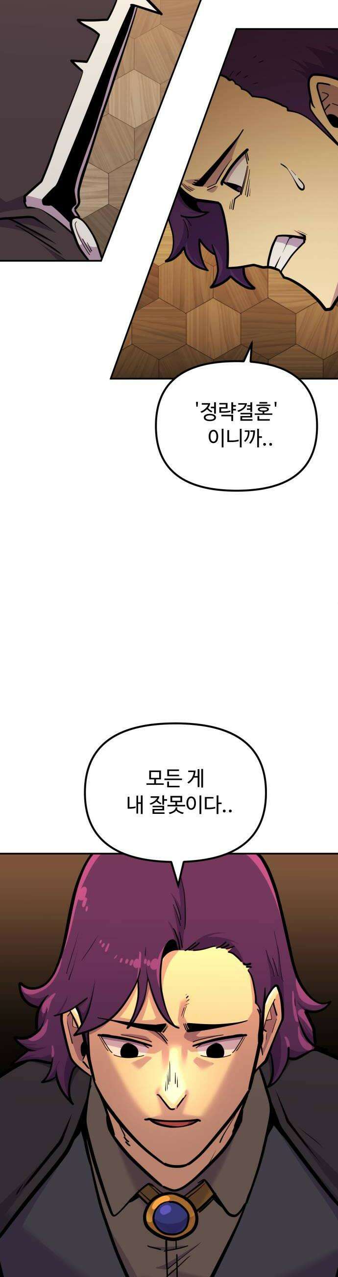 절세미남 망나니 해골 되다 70화 그딴 게 무슨 상관인데 8