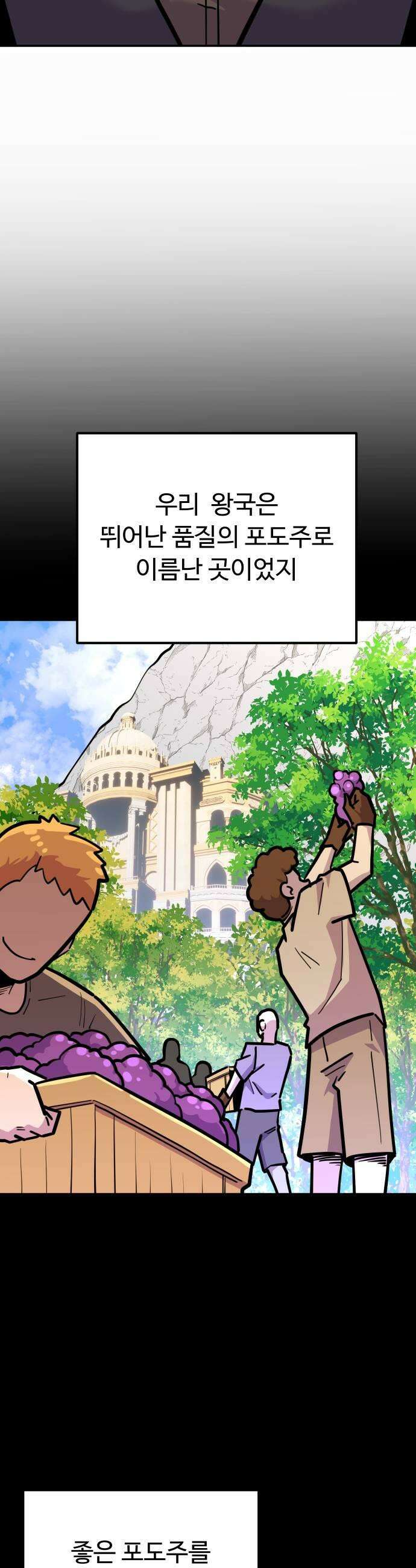 절세미남 망나니 해골 되다 70화 그딴 게 무슨 상관인데 9
