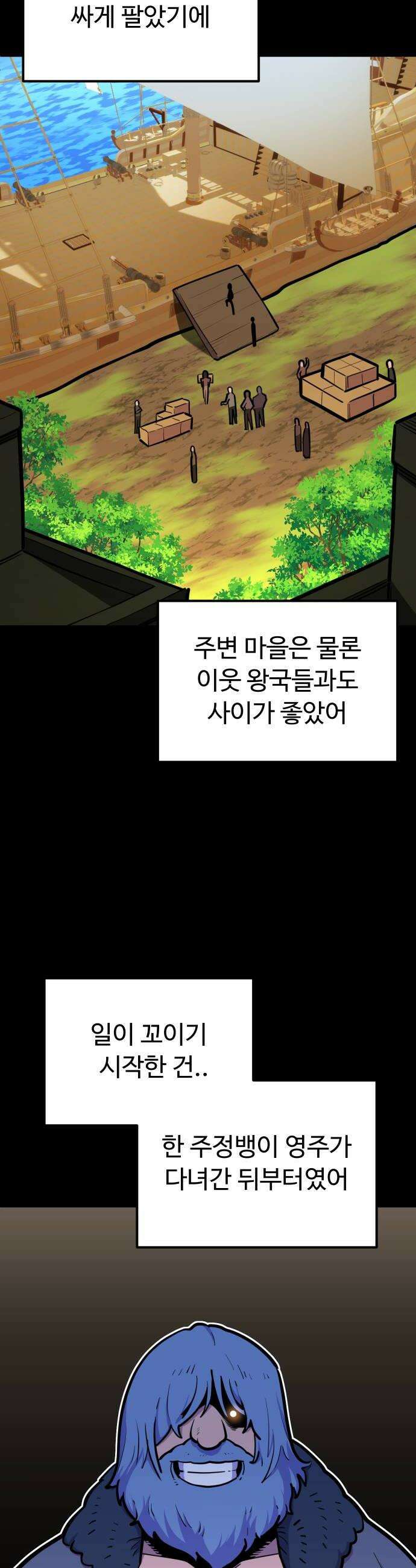 절세미남 망나니 해골 되다 70화 그딴 게 무슨 상관인데 10