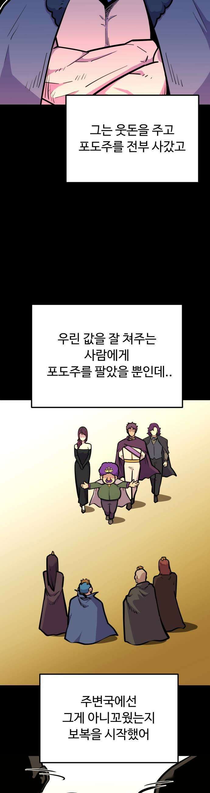 절세미남 망나니 해골 되다 70화 그딴 게 무슨 상관인데 11