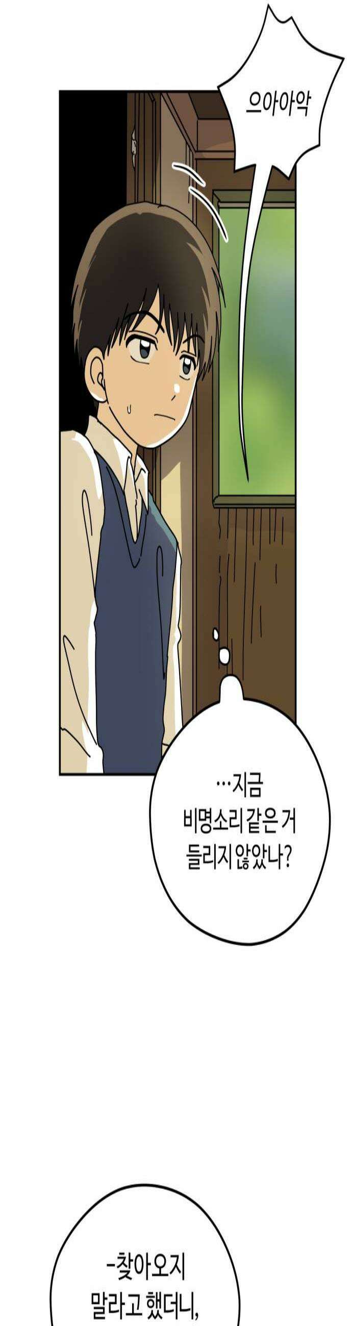 수풀사이로 27화 3