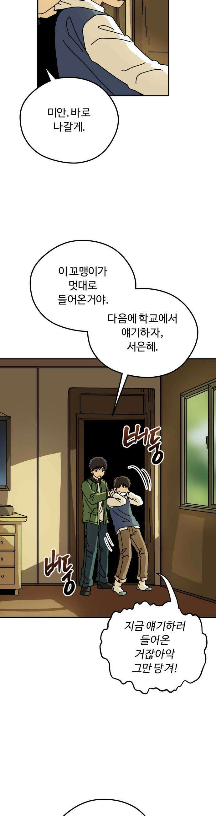 수풀사이로 27화 5