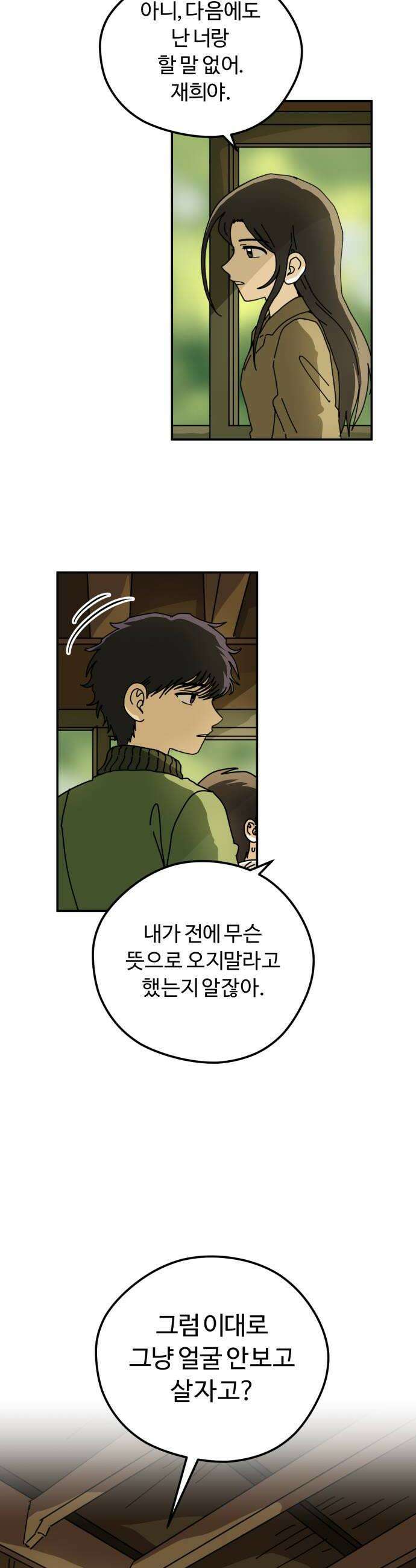 수풀사이로 27화 6