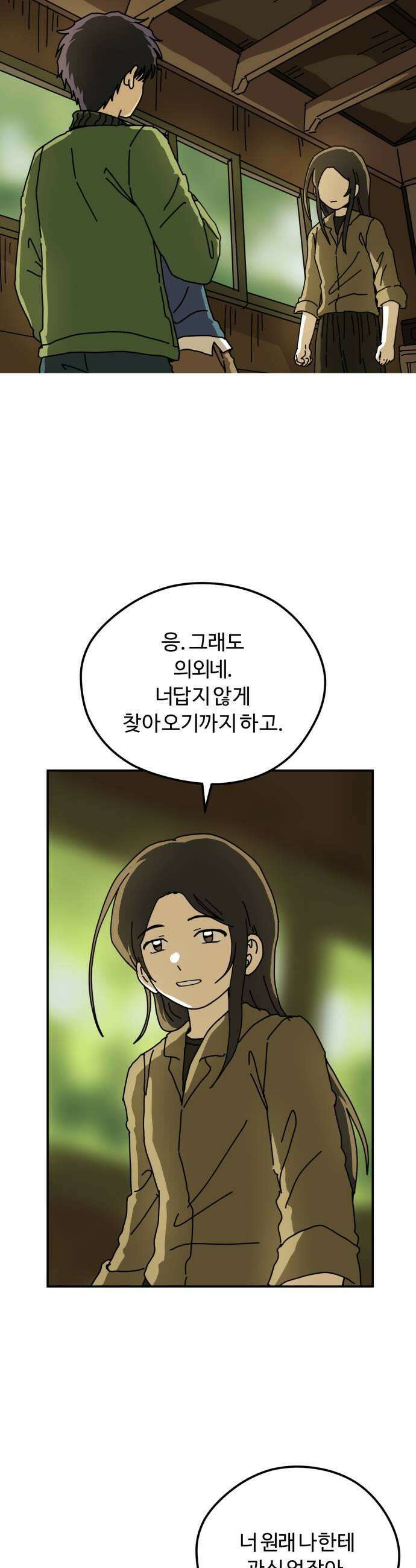 수풀사이로 27화 7