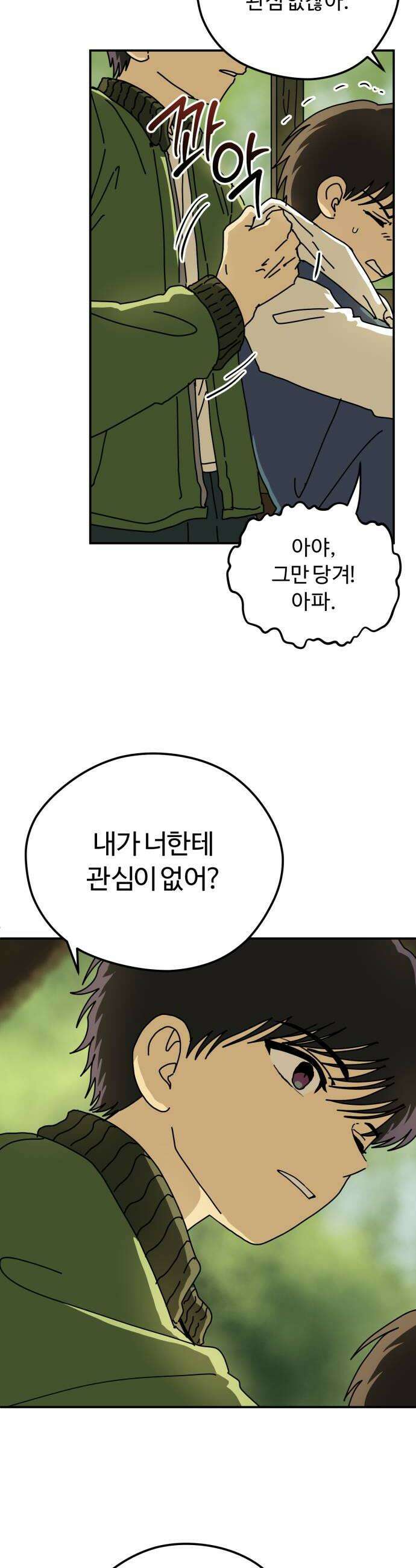 수풀사이로 27화 8