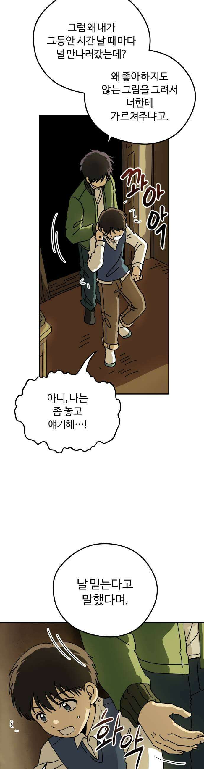 수풀사이로 27화 9