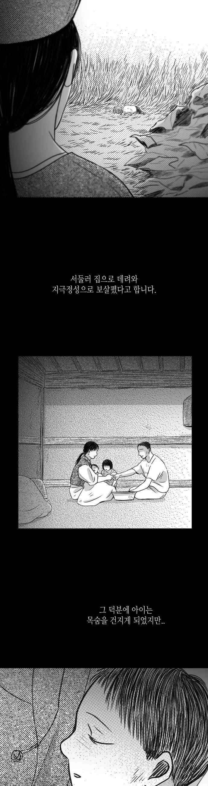 소곤소곤2 홀로 핀 꿈 마지막화 5