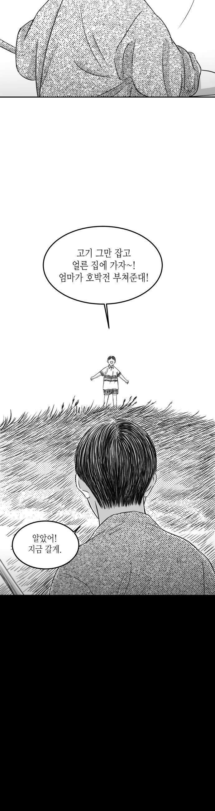 소곤소곤2 홀로 핀 꿈 마지막화 8