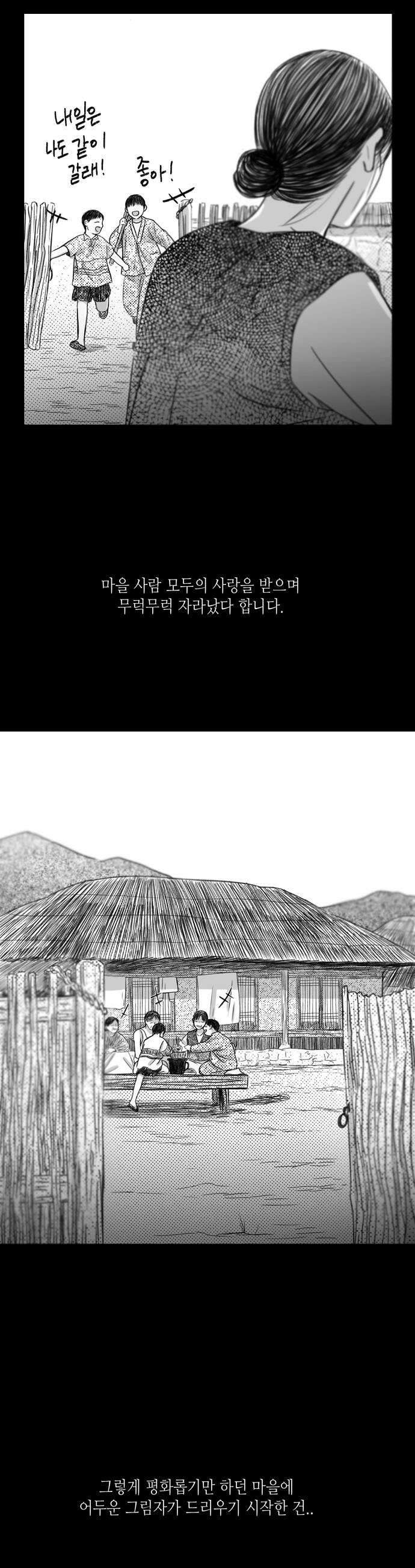 소곤소곤2 홀로 핀 꿈 마지막화 9