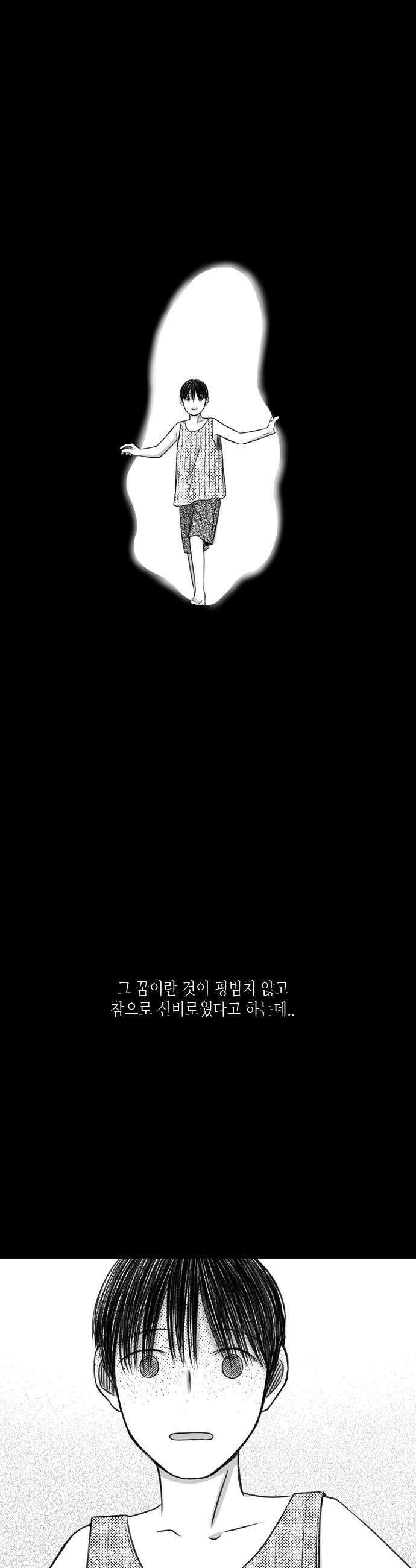 소곤소곤2 홀로 핀 꿈 마지막화 11