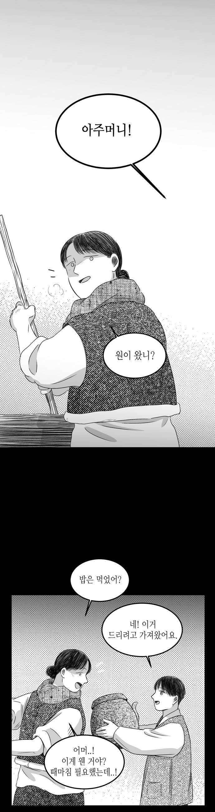 소곤소곤2 홀로 핀 꿈 마지막화 18