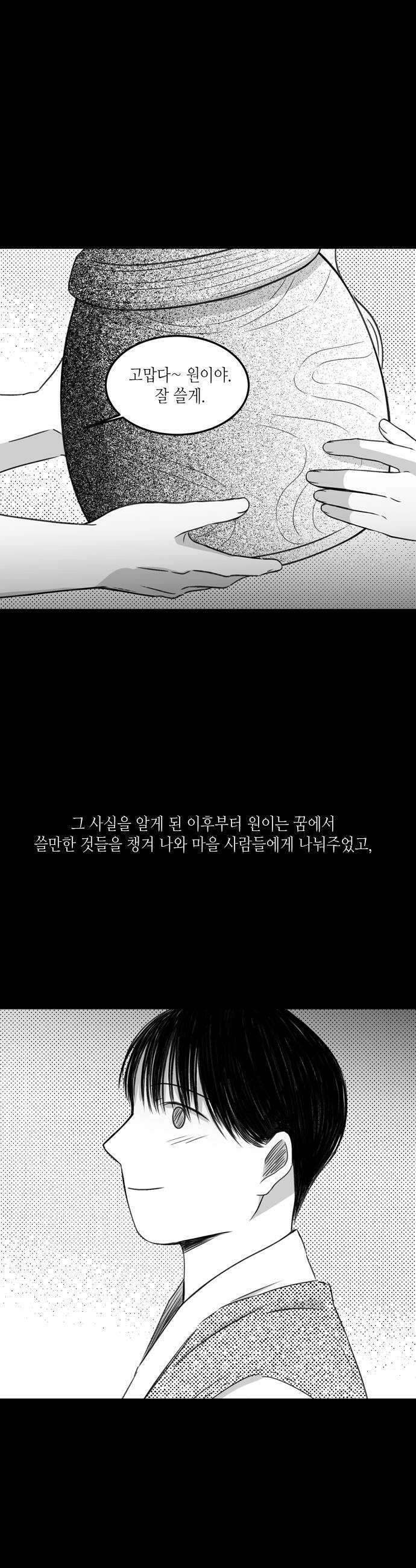 소곤소곤2 홀로 핀 꿈 마지막화 19